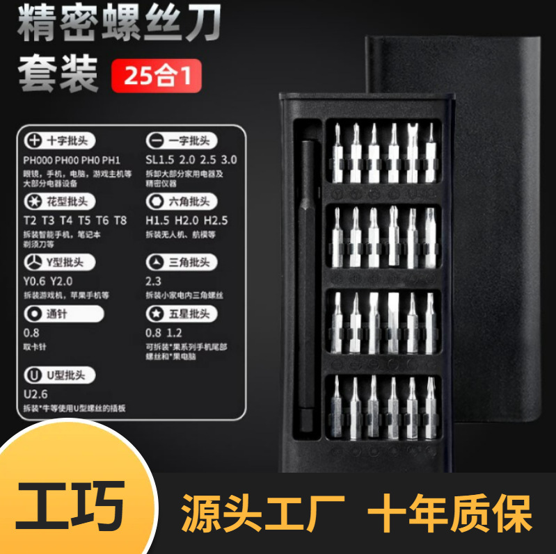 Multifunctional 24-in-1 Screwdriver Set for Home Computer and Mobile Phone Disassembly and Precision Repair Tools 25-in-1 Set