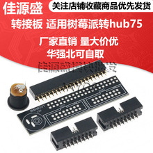 转接板 适用树莓派转hub75 Raspberry Pi GPIO 控制RGB LED显示屏