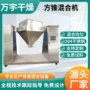 系列催化剂方锥混合机