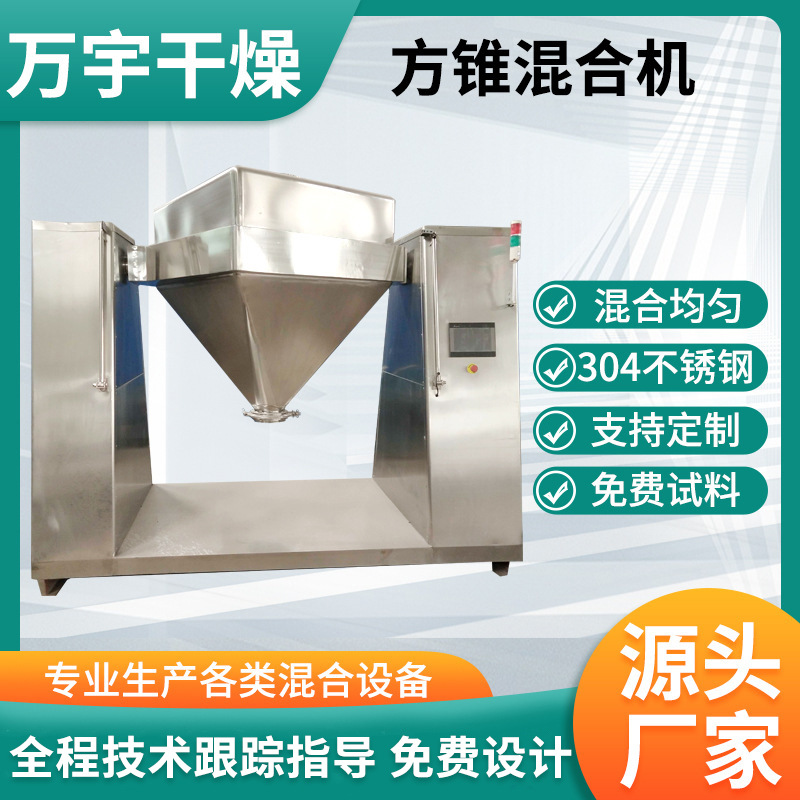 供应方锥混合机不锈钢拌料机设备食品奶茶原材料立式小型搅拌机