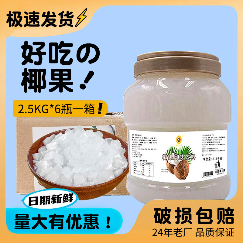 Rice snow coconut milk tea special large grain original coconut milk tea shop raw material pulp barreled commercial
