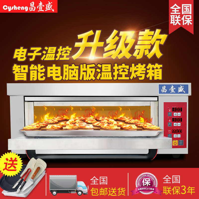 昌壹盛烤箱商用一层一盘烘炉商用披萨面包单层烤炉家用电脑版烤箱