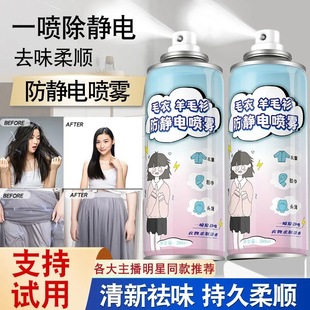 Autumn and Winter Anti-static Spray Clothes Softener Hair Pet Skirt Sweater Wrinkle Removal Anti-static Artifact
