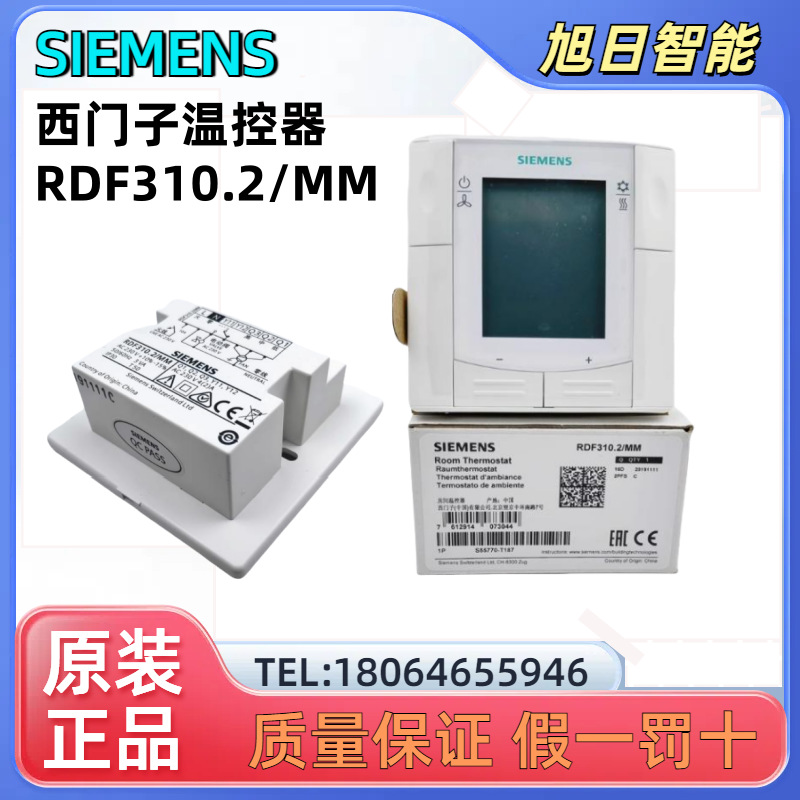 西门子RDF310.2/MM RDD310中央空调风机盘管液晶控制面板温控器