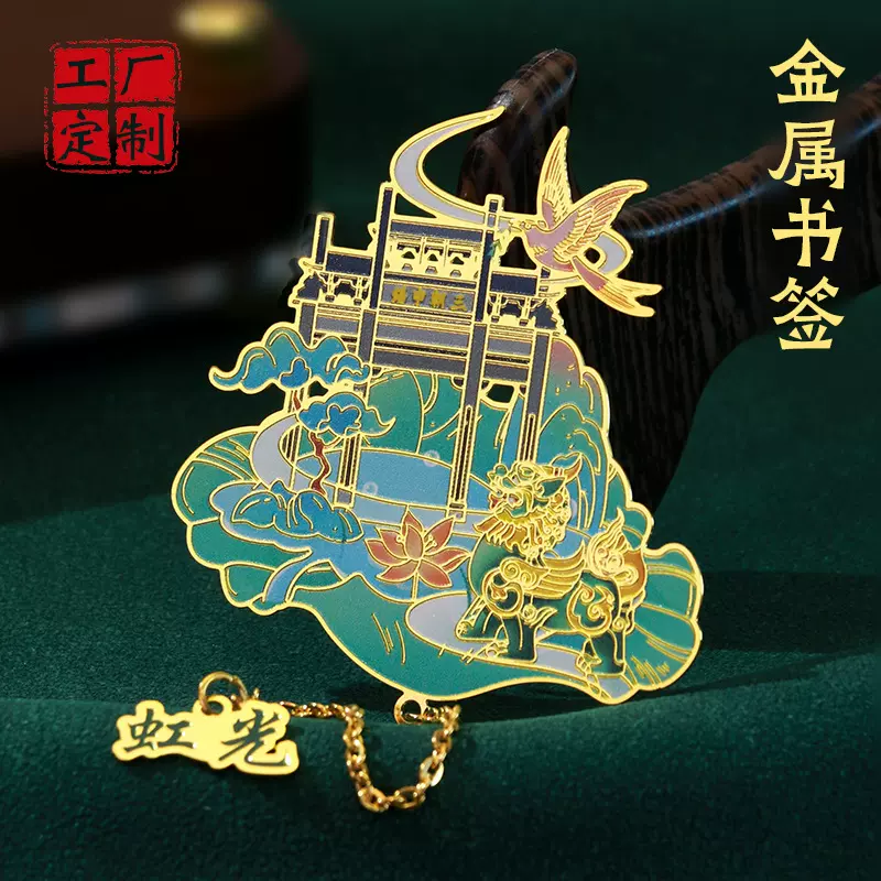 金属烤漆文创书签定制国风彩印流苏书签定做黄铜古风链条书签定制