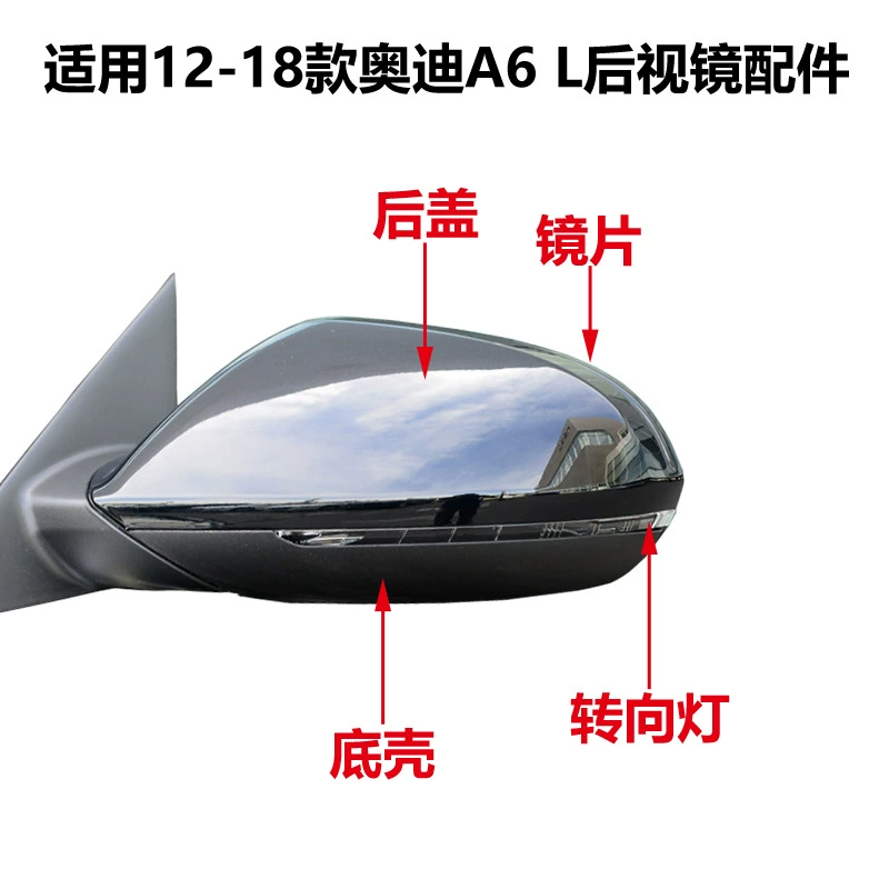 Подходит для Audi A6 L 12-18, корпус зеркала заднего вида, рамка зеркала заднего вида, крышка указателя поворота, отражающая линза, нижняя часть корпуса