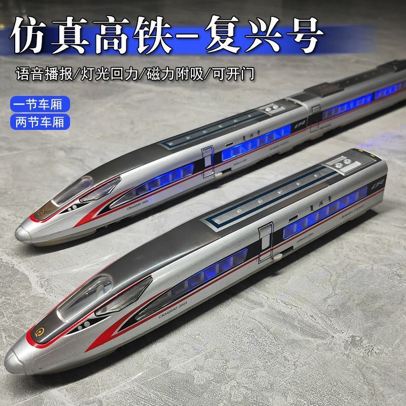 High-Speed Rail Fuxing Alloy Emu Model Train Simulation Large Harmony Train Electric Toy Cross-Border Hot Sale