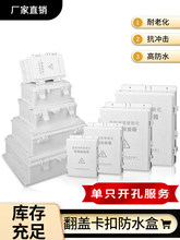 塑料盒室内外abs电气控制箱翻盖锁扣安防电源户外监控接线盒