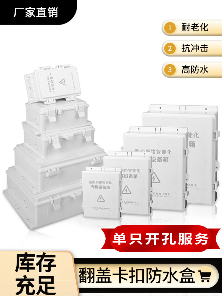 塑料盒室内外abs电气控制箱翻盖锁扣安防电源户外监控接线盒