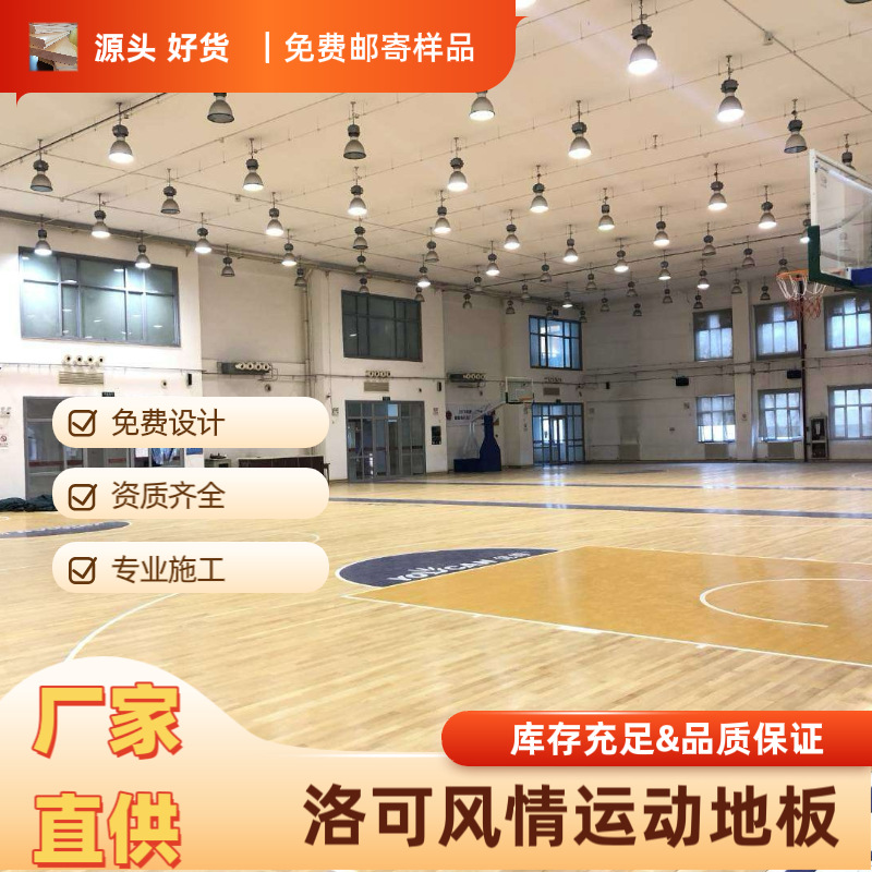 北京篮球场排球馆壁球馆体育木地板批发舞台舞蹈运动木地板施工