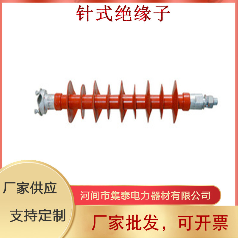 供应FPQ1-6/4 厂家现货自产自销硅胶绝缘子复合绝缘子 针式复合
