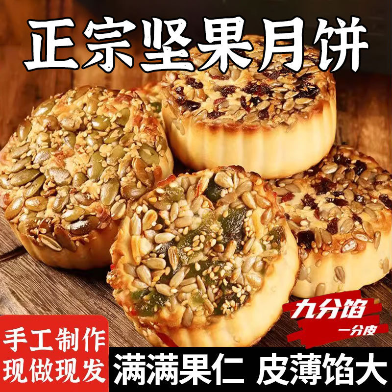 传统坚果五仁月饼蔓越莓果仁月饼南瓜子蜜饯中秋月饼约80g美食|undefined