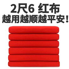 纯棉红布黄布佛布供佛遮佛用布佛堂观音堂布块喜事婚庆红布包菩萨