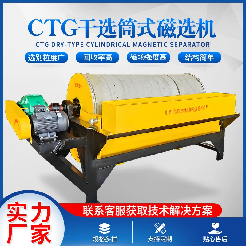 Производитель оборудования для разделения: магнитный сепаратор с постоянным магнитом для обработки железного порошка, сухой барабанный магнитный сепаратор CTG, мощный барабанный магнитный сепаратор.