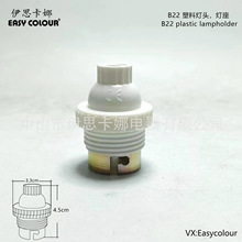塑料灯头B22灯头卡口灯座 澳规专用B22灯头