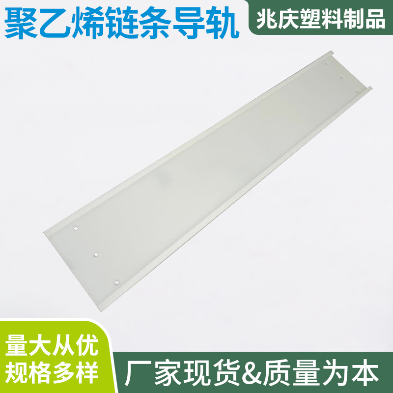 聚乙烯 链条 导轨 厂家生产聚加工定/制 聚乙烯