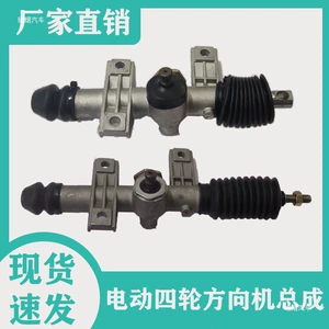 Electric four-wheel vehicle steering gear assembly, single-hole single-wire steering mechanism, front axle parts for new energy vehicles, front steering component