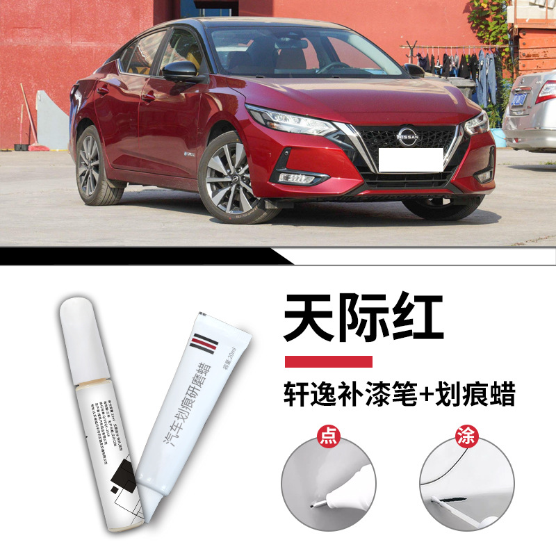 NISSAN Sylphy Skyline màu đỏ bút sơn xước sáp mờ giấy / Tiêu chuẩn