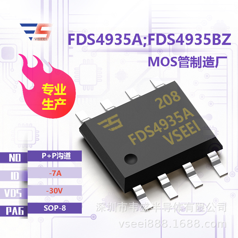 FDS4935A;FDS4935BZ P+P沟道MOS管场效应管SOP-8 -30V -7A 全新原