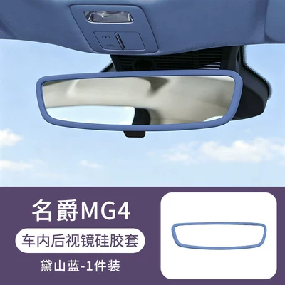 Other Automotive Interior Supplies protector, central control screen - mg4-original-car-blue-rearview-mirror-protective-cover