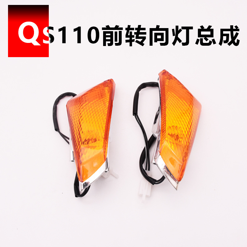 Mayorista Suzuki motocicleta Celcius QS110 luces de dirección luz de giro luz trasera conjunto luz de freno