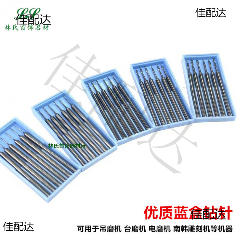 钻针蓝盒打孔针高速钨合金钢203麻花钻头金属微雕首饰珍珠钻眼针