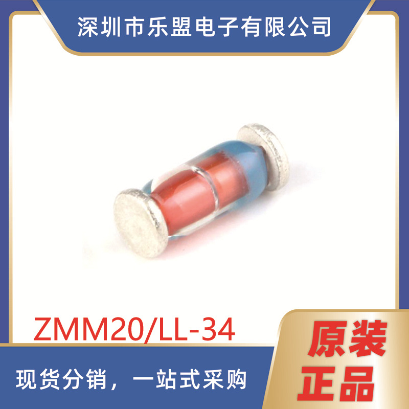ZMM20 LL-34 20V/0.5W 贴片稳压二极管 1206圆柱型（20只）
