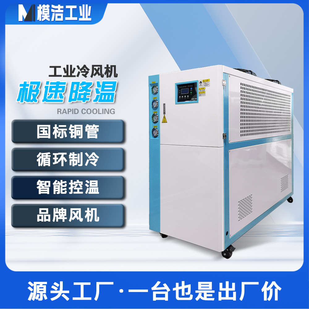 风冷式冷水机工业零下冷冻机降温冰水机制冷机注塑降温工业冷水机