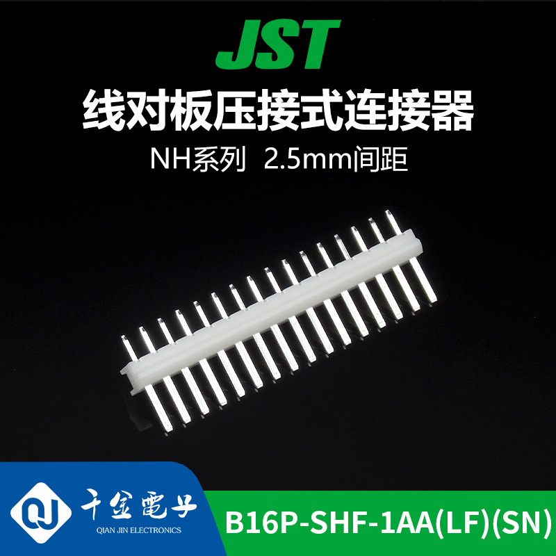 B16P-SHF-1AA(LF)(SN)JST连接器针座插头接插件汽车直插式连接器