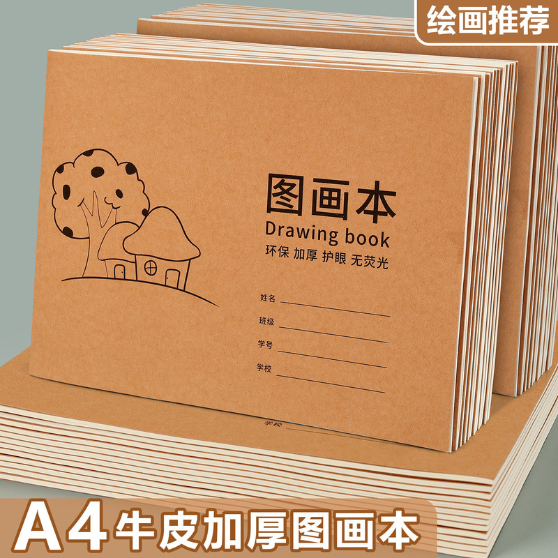 Cowhide Paper Student Drawing Book A4 Kindergarten Special Coloring Art Book Drawing Book Thick Non-Bleed Paper Notebook Wholesale Cowhide Paper Student Drawing Book A4 Kindergarten Special Coloring Art Book Drawing Book Thick Non-Bleed Paper Notebook Wholesale