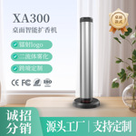 香薰机定制桌面香氛机自动喷香机家用酒店扩香机智能蓝牙贴牌定制