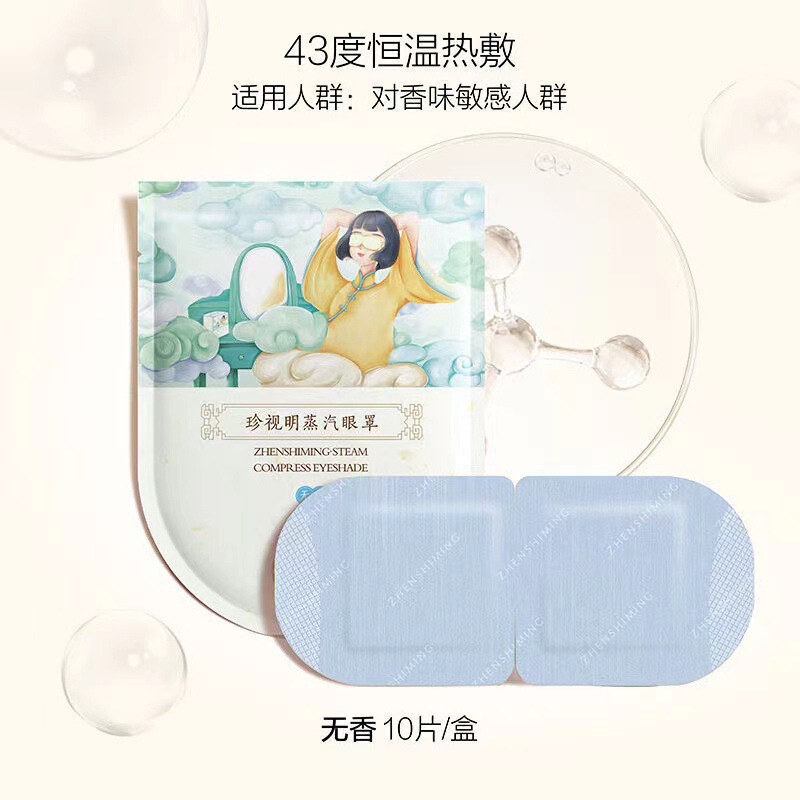 .小黄鸭热敷疲劳睡眠遮光发热眼贴片装一件到家代发批发包邮|undefined