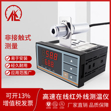 在线式红外线测温仪红外温度传感器非接触测温旋转物体50ms工业级