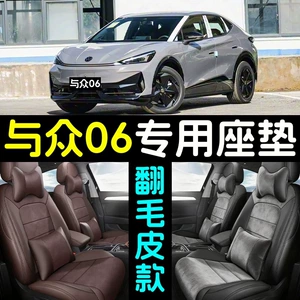 Suitable for the New Volkswagen 06 New Energy Vehicle-Specific Car Seat Cushions, All-Season Full-Coverage Suede Seat Covers