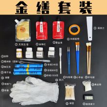 金缮工具材料包瓷器紫砂壶玉镯金缮大漆锯瓷茶具破损