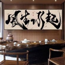 新中式字画办公室挂画茶室背景墙书法书房壁画免打孔装饰画励志画