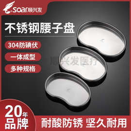 304不锈钢腰盘腰子烤盘肾型牙科消毒手术托盘防碘伏弯盘器械