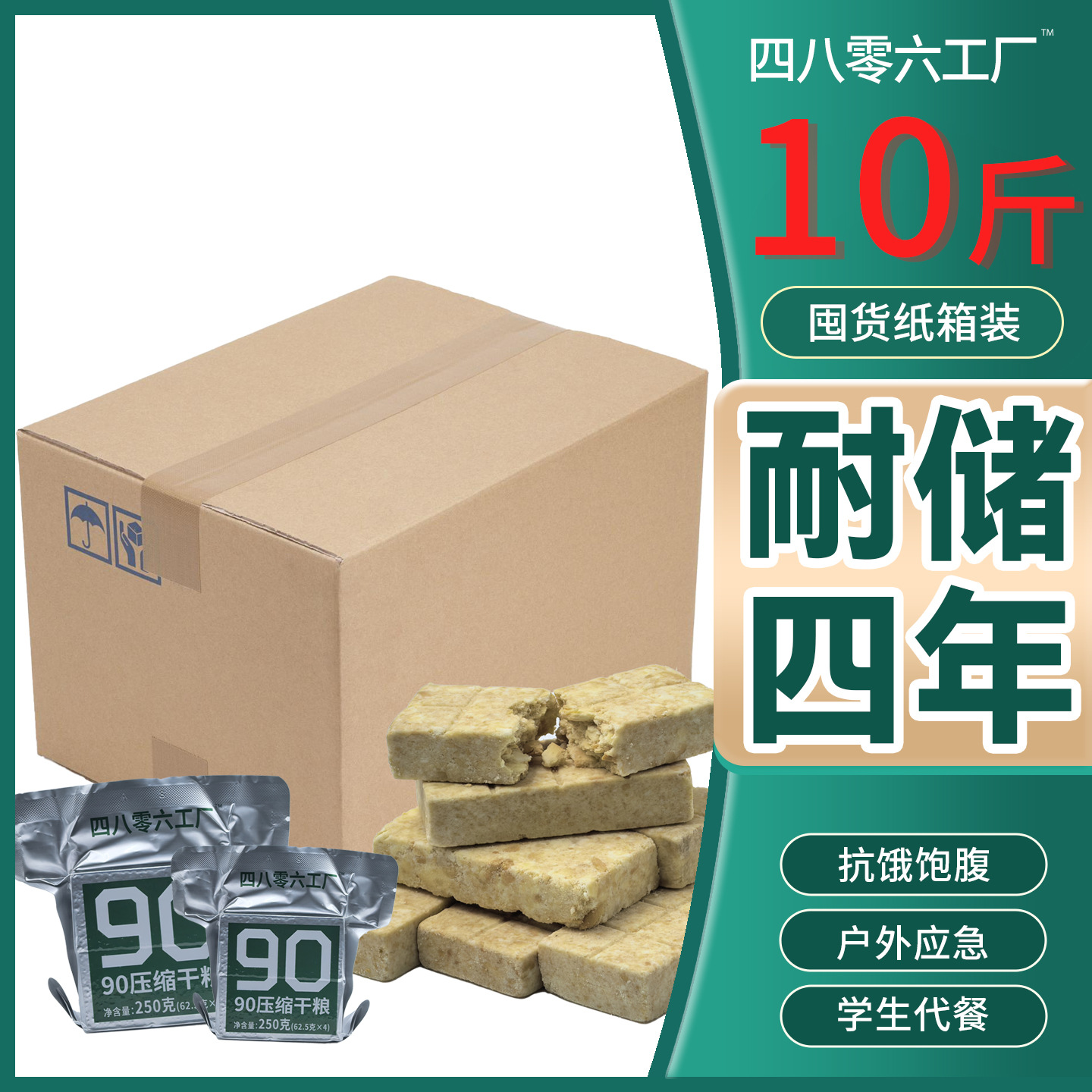 真空便携学生办公室代餐饱腹高能量压缩干粮应急储备10斤装