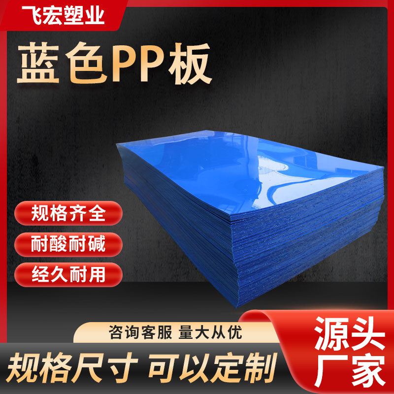 厂家供应蓝色PP板塑料板防潮防水中空板隔板塑料PP中空板彩色