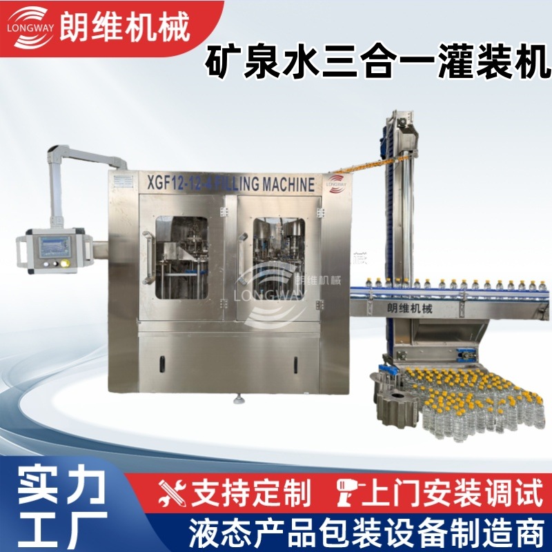 XGF12-12-4  4000瓶装矿泉水三合一灌装机  自动液体灌装生产线