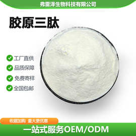 水溶胶原三肽蛋白肽食品级鱼胶原蛋白肽商用500g/袋现货供应直销