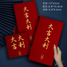 新年红包马年利是封包2026新款大吉大利红包袋过年红包封万元百元