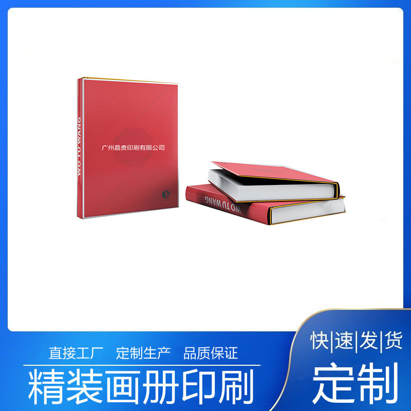 广州厂家定制精装书 硬壳函套企业画册书籍印刷套装图册目录册