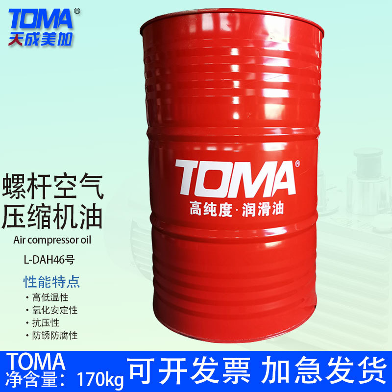 天成美加螺杆空压机油L-DAH32#46#68号 170kg/200L