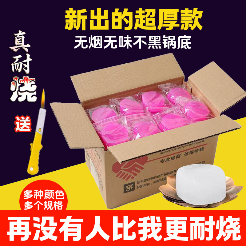 固态酒精固体块餐馆酒精小火锅干锅加厚耐烧家用无烟蜡户外烧烤蜡