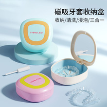 磁吸隐形牙套盒便携牙套清洗盒带镜子矫正器保持器浸泡沥水收纳盒
