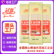 无盐茯苓薏线面儿童面条营养面福建福州线面婴儿宝宝婴幼儿面线