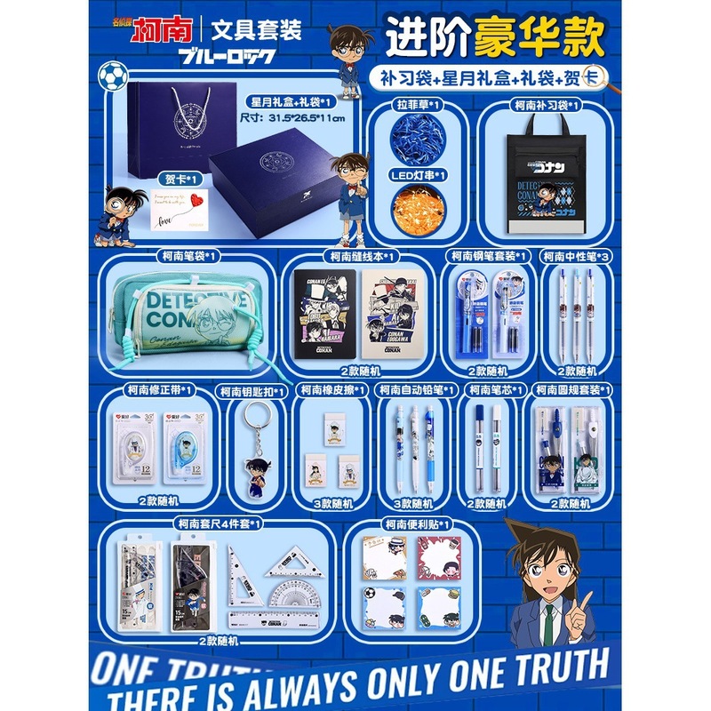 名侦探柯南男生盲盒笔袋套尺学生文具生日礼物伴手礼创意文具套装|undefined