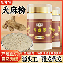 皇方宣天麻粉正宗纯天麻粉新鲜云南昭通天麻超细粉小草坝天麻代发