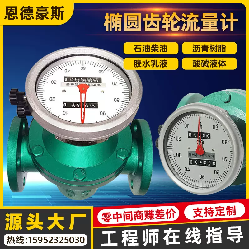 LC椭圆齿轮流量计柴油机油润滑油沥青汽油4-20MA 回零机械 计量表